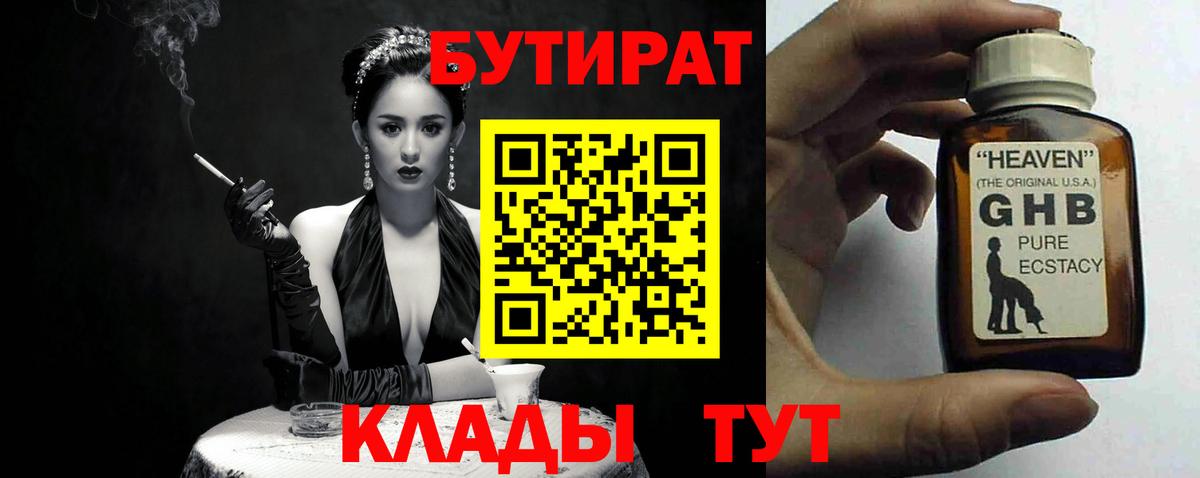 Бутират бутандиол Выборг