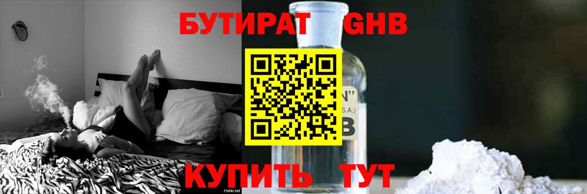 Выборг  Бутират  Вход с VPN  БУТИРАТ 1.4BDO 