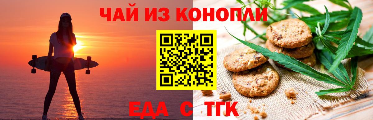Печенье с ТГК конопля  Вход с VPN  Выборг 
