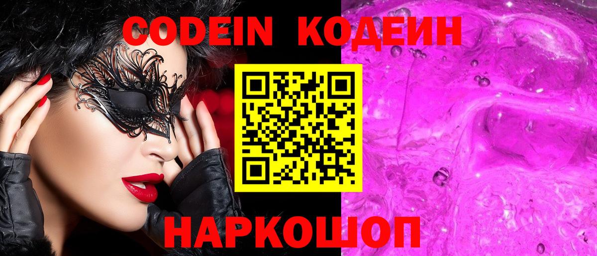 Выборг  Codein Purple Drank  Codein Purple Drank  Вход с VPN 