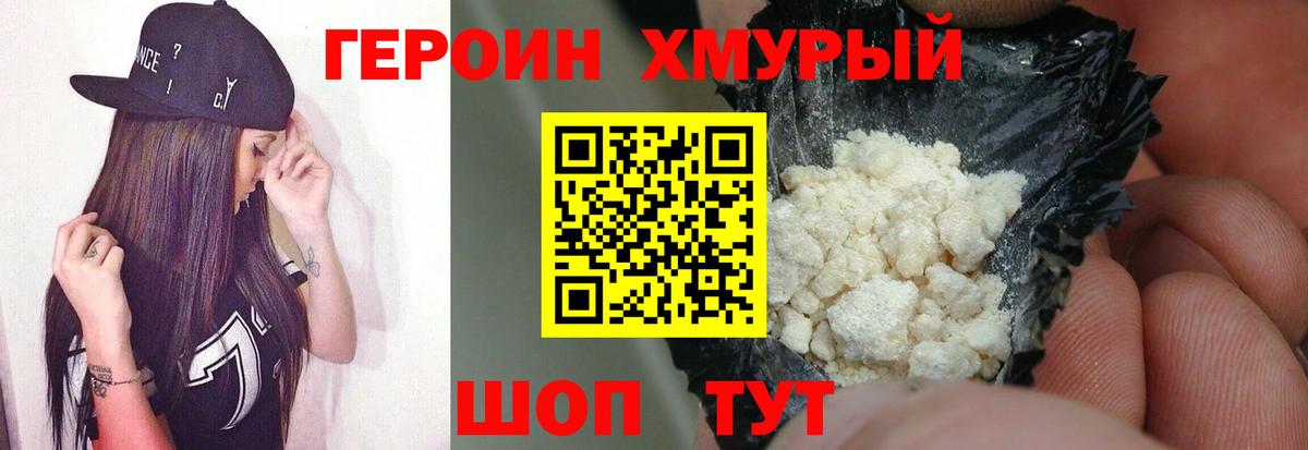 ГЕРОИН белый  Вход с VPN  Героин  Выборг 